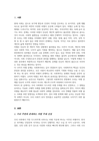 [A+리포트]우리사회에는 다양한 차별이 존재 관심있는 차별 주제를 선정하여 해당 차별 현황을 보여주는 지표를 하나 제시 동 차별을 해소하기 위한 향후 과제-2