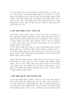[A+리포트]우리사회에는 다양한 차별이 존재 관심있는 차별 주제를 선정하여 해당 차별 현황을 보여주는 지표를 하나 제시 동 차별을 해소하기 위한 향후 과제-3