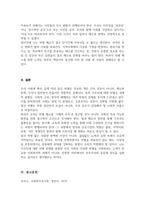 [A+리포트]우리사회에는 다양한 차별이 존재 관심있는 차별 주제를 선정하여 해당 차별 현황을 보여주는 지표를 하나 제시 동 차별을 해소하기 위한 향후 과제-5