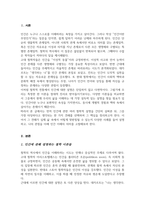 (A+)인간에 관한 가장 타당한 설명이라고 생각되는 견해 하나를 골라 그 견해의 핵심을 요약 본인이 그 견해를 옹호하는 이유 기술-2