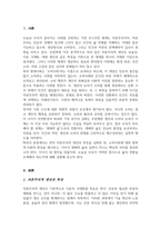 [A+]자본주의적 생산의 특징과 소비사회에 대한 반성과 생태적 삶의 실천의 핵심을 요약하여 서술하시오-2