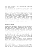 [A+]자본주의적 생산의 특징과 소비사회에 대한 반성과 생태적 삶의 실천의 핵심을 요약하여 서술하시오-3