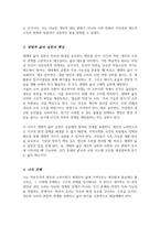 [A+]자본주의적 생산의 특징과 소비사회에 대한 반성과 생태적 삶의 실천의 핵심을 요약하여 서술하시오-4