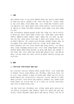 [A+리포트]최근 우리나라에서 사회적으로 해결해야 할 과제로 가족구조 및 가족관련 가치관의 변화 결혼률 저하 이혼율 증가 독신가구 한부모가족 등 다양한 가족형태의 등장 출산률 하락 이와 같은 가족문제의 원인 진단 대책과 전망-2
