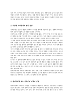 [A+리포트]최근 우리나라에서 사회적으로 해결해야 할 과제로 가족구조 및 가족관련 가치관의 변화 결혼률 저하 이혼율 증가 독신가구 한부모가족 등 다양한 가족형태의 등장 출산률 하락 이와 같은 가족문제의 원인 진단 대책과 전망-3