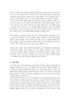 [A+리포트]최근 우리나라에서 사회적으로 해결해야 할 과제로 가족구조 및 가족관련 가치관의 변화 결혼률 저하 이혼율 증가 독신가구 한부모가족 등 다양한 가족형태의 등장 출산률 하락 이와 같은 가족문제의 원인 진단 대책과 전망-4