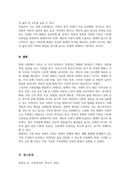 [A+리포트]최근 우리나라에서 사회적으로 해결해야 할 과제로 가족구조 및 가족관련 가치관의 변화 결혼률 저하 이혼율 증가 독신가구 한부모가족 등 다양한 가족형태의 등장 출산률 하락 이와 같은 가족문제의 원인 진단 대책과 전망-5
