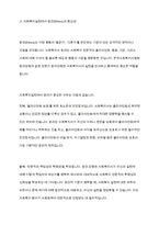 사회복지실천에서 가치와 윤리의 중요성에 대해 논하시오-4
