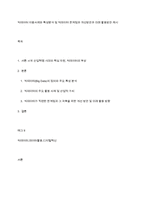 빅데이터 이용사례와 특성분석 및 빅데이터 한계점과 개선방안과 미래 활용방안 제시-1