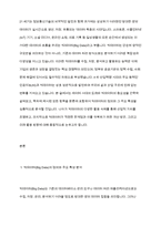 빅데이터 이용사례와 특성분석 및 빅데이터 한계점과 개선방안과 미래 활용방안 제시-2