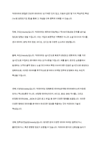 빅데이터 이용사례와 특성분석 및 빅데이터 한계점과 개선방안과 미래 활용방안 제시-3