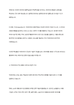 빅데이터 이용사례와 특성분석 및 빅데이터 한계점과 개선방안과 미래 활용방안 제시-4