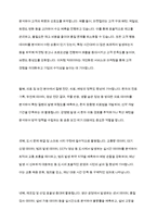 빅데이터 이용사례와 특성분석 및 빅데이터 한계점과 개선방안과 미래 활용방안 제시-5