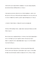 빅데이터 이용사례와 특성분석 및 빅데이터 한계점과 개선방안과 미래 활용방안 제시-6