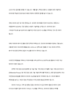 빅데이터 이용사례와 특성분석 및 빅데이터 한계점과 개선방안과 미래 활용방안 제시-7