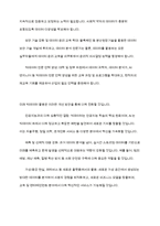 빅데이터 이용사례와 특성분석 및 빅데이터 한계점과 개선방안과 미래 활용방안 제시-8