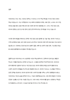 빅데이터 이용사례와 특성분석 및 빅데이터 한계점과 개선방안과 미래 활용방안 제시-9