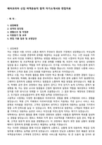 에어코리아 신입 여객운송직 합격 자기소개서와 면접자료-1
