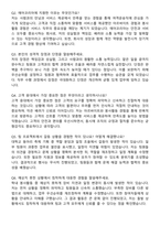 에어코리아 신입 여객운송직 합격 자기소개서와 면접자료-5