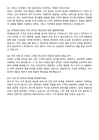에어코리아 신입 여객운송직 합격 자기소개서와 면접자료-6