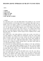 현대오토에버 금융IT부문 경력채용(금융시스템 개발) 합격 자기소개서와 면접자료-1