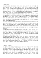 현대오토에버 금융IT부문 경력채용(금융시스템 개발) 합격 자기소개서와 면접자료-2