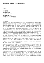 현대오토에버 최종합격 자기소개서와 면접자료-1
