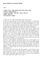 2024년 유치원교사 자기소개서와 면접자료-1