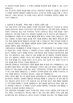 2024년 유치원교사 자기소개서와 면접자료-3