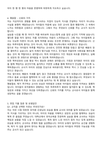 2024년 유치원교사 자기소개서와 면접자료-4