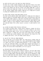 2024년 유치원교사 자기소개서와 면접자료-5