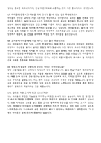 2024년 유치원교사 자기소개서와 면접자료-6