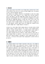 고려대 교육대학원 유아교육과 석사 학업계획서 ( + 면접합격 1분 자기소개 스크립트 추가, + 면접 팁 추가)-2