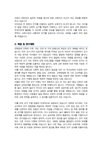 고려대 교육대학원 유아교육과 석사 학업계획서 ( + 면접합격 1분 자기소개 스크립트 추가, + 면접 팁 추가)-3
