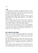 고려대 교육대학원 유아교육과 석사 학업계획서 ( + 면접합격 1분 자기소개 스크립트 추가, + 면접 팁 추가)-4