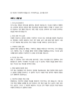 고려대 교육대학원 유아교육과 석사 학업계획서 ( + 면접합격 1분 자기소개 스크립트 추가, + 면접 팁 추가)-5