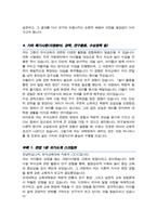 [연세대] 교육대학원 유아교육과 석사 학업계획서 ( 면접합격 1분 자기소개 스크립트 추가/  면접 팁 추가 )-4
