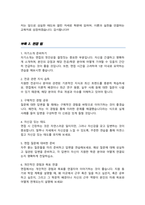 [연세대] 교육대학원 유아교육과 석사 학업계획서 ( 면접합격 1분 자기소개 스크립트 추가/  면접 팁 추가 )-5