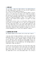 이화여대 대학원 [ 유아교육과 ] 석사 학업계획서 / +추가 면접합격 1분 자기소개 스크립트/ + 추가 면접 팁-2