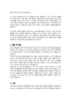 이화여대 대학원 [ 유아교육과 ] 석사 학업계획서 / +추가 면접합격 1분 자기소개 스크립트/ + 추가 면접 팁-3
