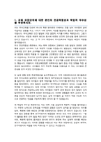 [ 이화여대 ] 유아교육과 편입 학업계획서 (면접합격 스크립트 1분 자기소개, 면접 팁 포함자료)-2
