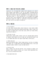 [ 이화여대 ] 유아교육과 편입 학업계획서 (면접합격 스크립트 1분 자기소개, 면접 팁 포함자료)-4