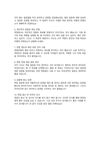 [ 이화여대 ] 유아교육과 편입 학업계획서 (면접합격 스크립트 1분 자기소개, 면접 팁 포함자료)-5