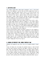 한국외대 대학원 [ 유아교육과 ] 석사 학업계획서 [ + 추가 면접합격 1분 자기소개 스크립트 / 면접 팁 ] -2