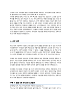 한국외대 대학원 [ 유아교육과 ] 석사 학업계획서 [ + 추가 면접합격 1분 자기소개 스크립트 / 면접 팁 ] -4