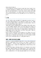[한양대학교 교육대학원] 유아교육과 석사 합격 학업계획서 (면접합격 1분 자기소개 스크립트 추가/ 면접 팁 추가)-4
