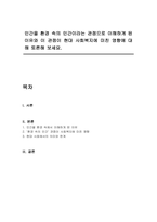 인간을 환경 속의 인간이라는 관점으로 이해하게 된 이유와 이 관점이 현대 사회복지에 미친 영향에 대해 토론해 보세요-1