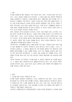 인간을 환경 속의 인간이라는 관점으로 이해하게 된 이유와 이 관점이 현대 사회복지에 미친 영향에 대해 토론해 보세요-2