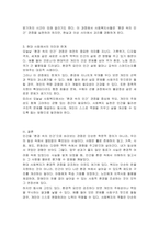 인간을 환경 속의 인간이라는 관점으로 이해하게 된 이유와 이 관점이 현대 사회복지에 미친 영향에 대해 토론해 보세요-4