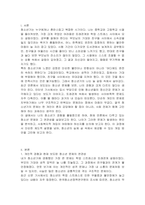자신이 성장하면서 경험했던 청소년기 문제(어려움, 갈등)를 간단히 기술하고, 현재 언론 매체(신문, TV, 인터넷 등)에서 보도된 청소년문제 중 자신의 문제와 연관성이 있는 보도내용을 함께 소개하여, 이에 대한 원인과 사회복지 차원의 개입방향을 논하세요-2